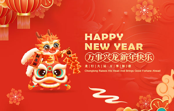 江蘇省華揚(yáng)新能源有限公司祝大家新年快樂(lè)！